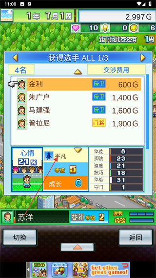 冠军足球物语2汉化无限金币研究点
