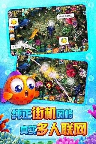 捕鱼无双ol九游游戏