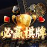 必赢棋牌安卓