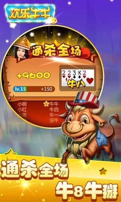 欢乐牛牛最新版本