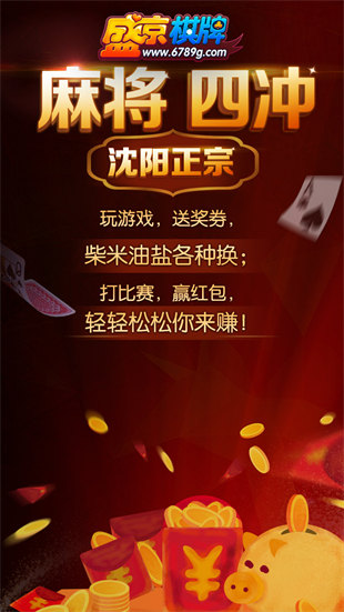 盛京棋牌