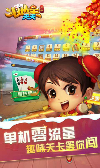 极速版斗地主赚零钱