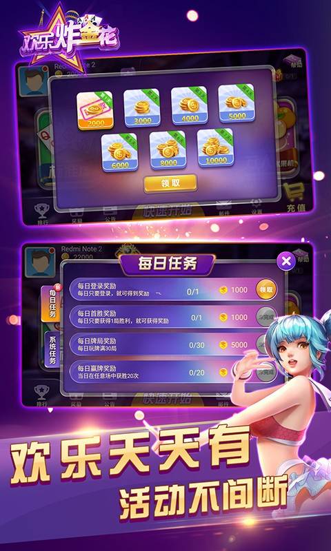 可乐炸金花苹果版