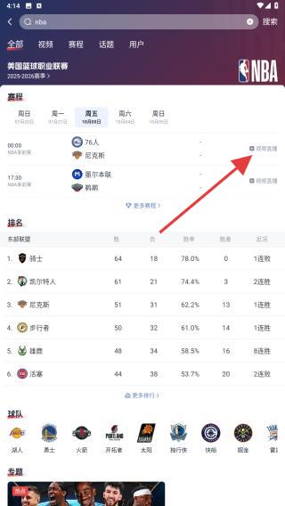 腾讯看比赛客户端(腾讯体育)
