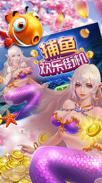 捕鱼达人2(无限金币)