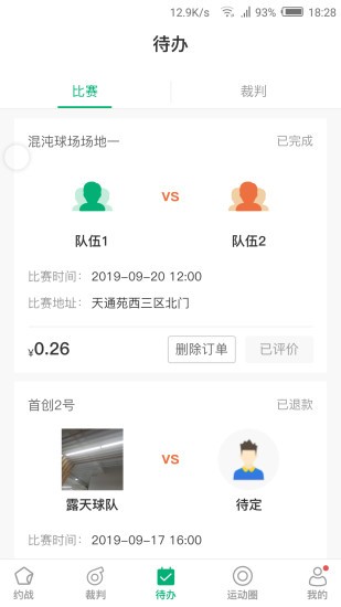 足球咖软件
