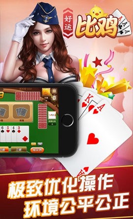 比鸡棋牌