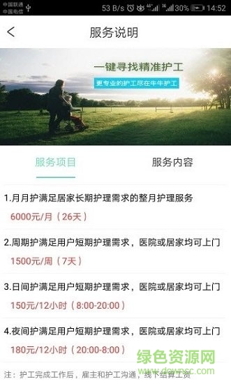 牛牛护工