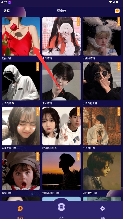 娱乐变声器