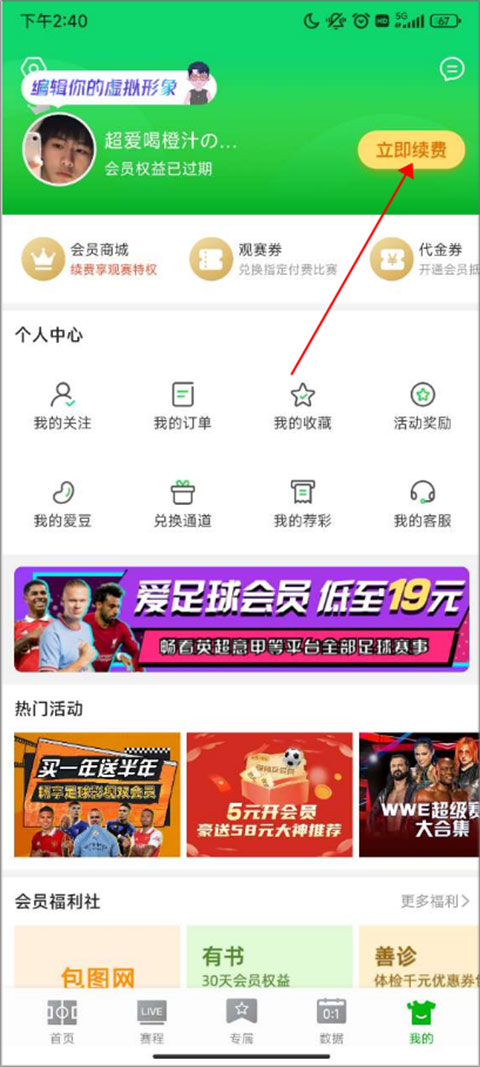 爱奇艺体育tv版