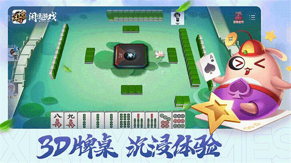 闲逸互娱安卓版