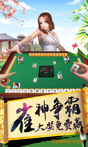 野猪娱乐宝清麻将游戏