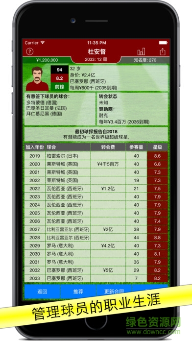 足球经纪人内购正式版