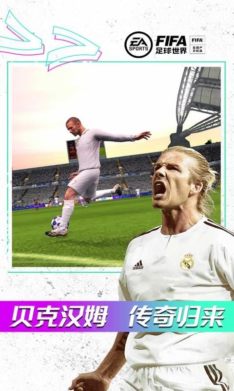 fifa足球世界体验服 fifa足球世界体验服