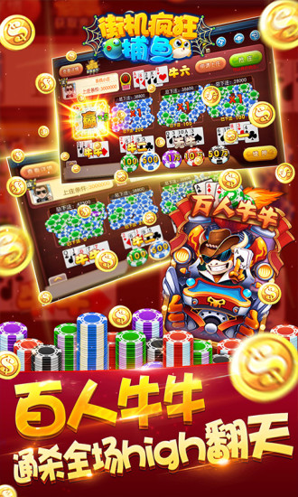 疯狂街机捕鱼赚现金版