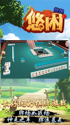 悠视棋牌