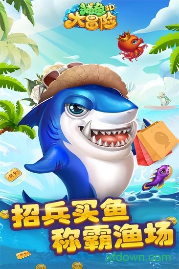 旧版捕鱼之海底捞