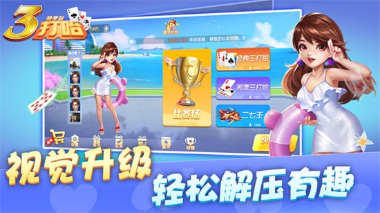 正版三打哈