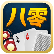 八零棋牌安卓手机版