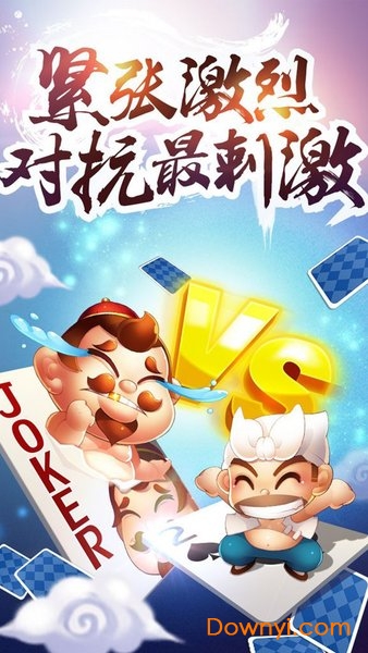 欢乐斗地主维语(版下载)