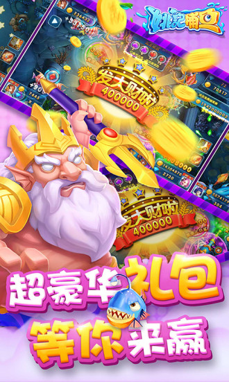姚记捕鱼手机登录版