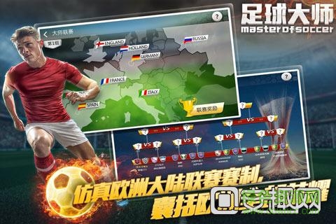 足球大师2手游电脑版