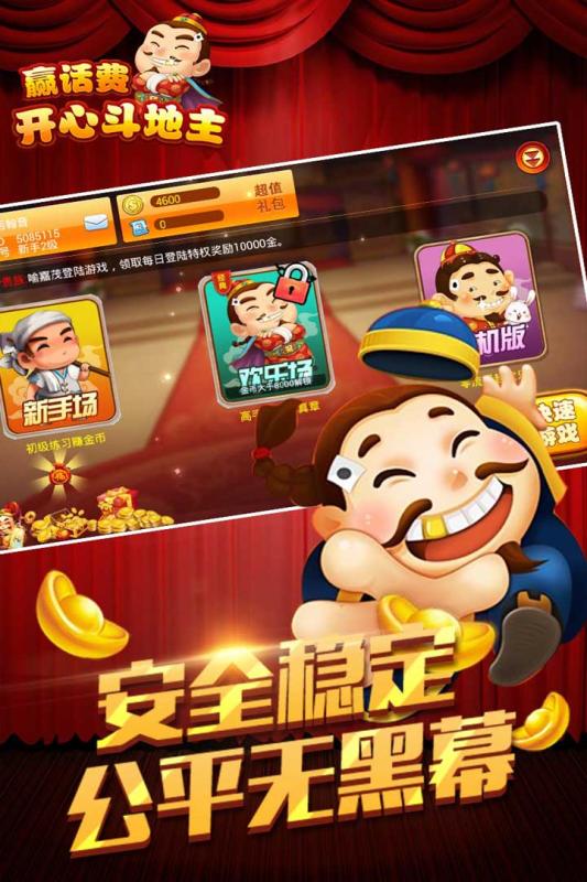 创乐欢乐斗地主手机版