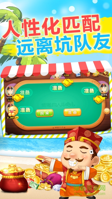 qq欢乐四人斗地主手机版