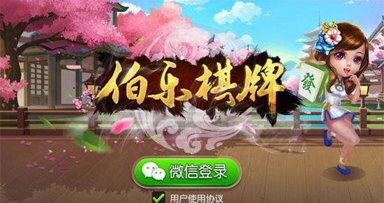 伯乐棋牌