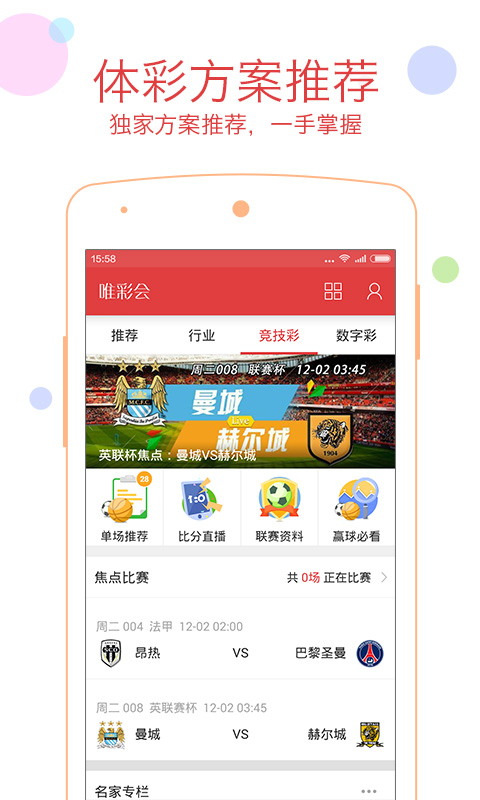 唯彩会