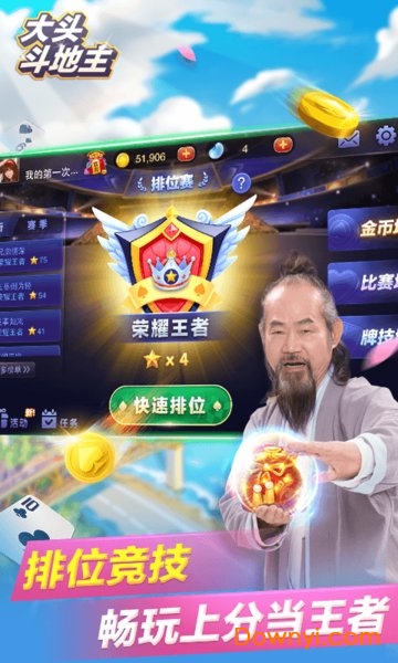 大头斗地主游戏最新版