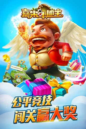 嘉米斗地主修改最新版