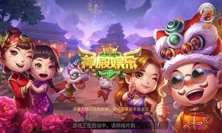 神殿娱乐2018旧版本