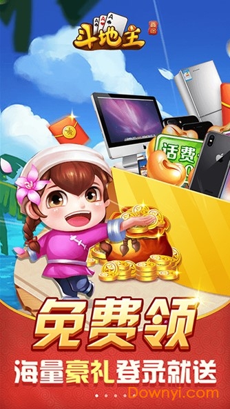 红星斗地主游戏