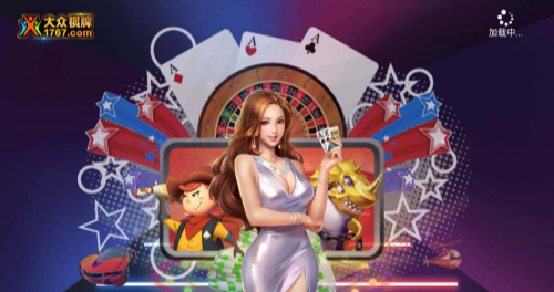 大众棋牌7777