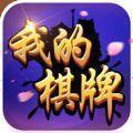我的棋牌官网