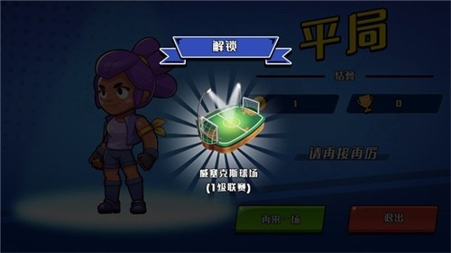 单挑足球手游