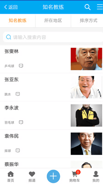 中国体育文化网手机版 中国体育文化网手机版