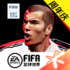 fifa足球世界体验服下载