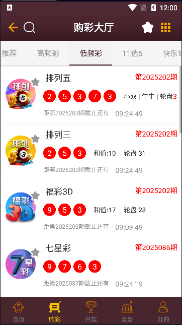 五福彩彩票下载送15元