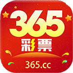 彩票365软件