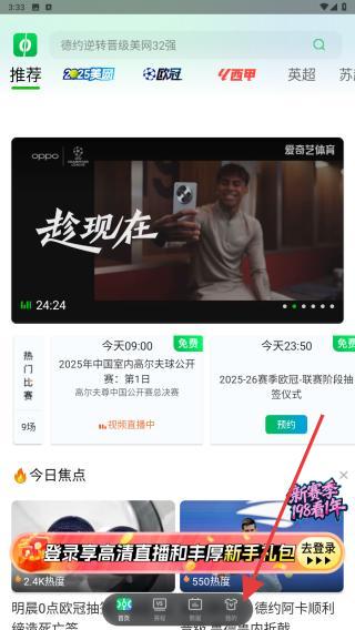 爱奇艺体育直播app最新版