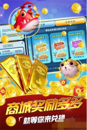 下分的捕鱼