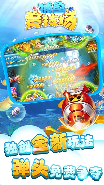 捕鱼达人2原版v1.8.3快速版免费下(载)