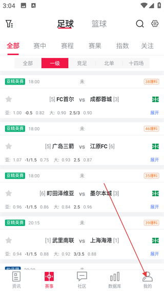 足球财富最新版