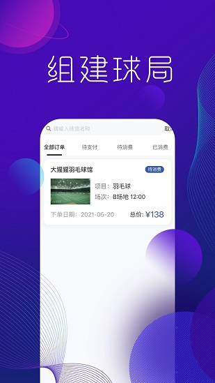 尚学体育软件
