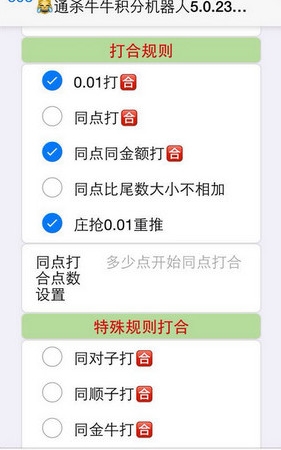 通杀版微信牛牛机器人