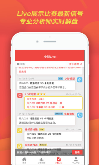 足球小智app