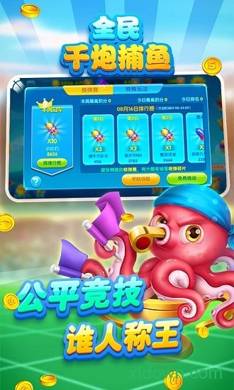 捕鱼游戏无限炮弹无限金币钻石版