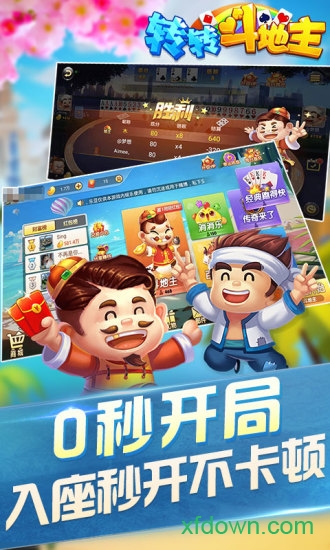 下载公社斗地主赚钱秒到账的软(件)